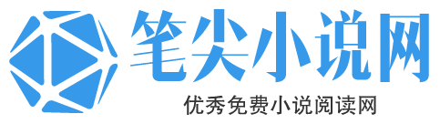 筆尖小説網